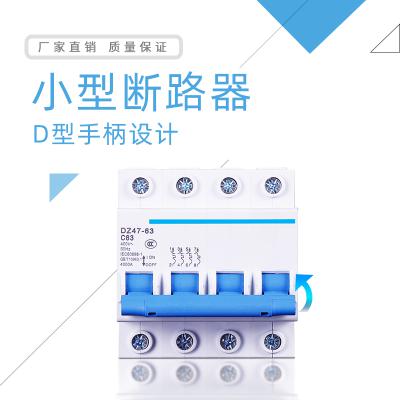 DZ47-63GQ、DZ47-100HGQ過欠壓保護(hù)小型斷路器