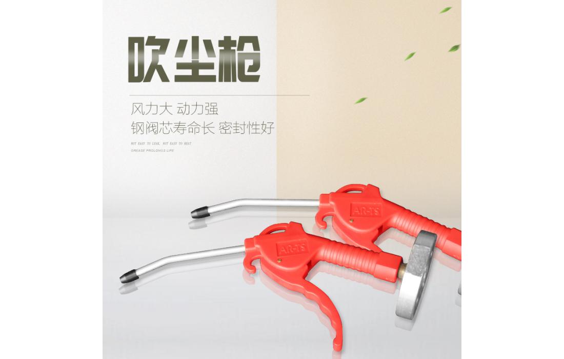 吹塵槍