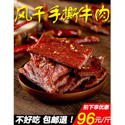 牛肉干