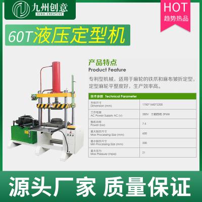 麻布輪四柱定型機(jī) 拋光輪油壓機(jī) 液壓定型機(jī)